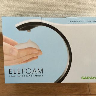 サラヤ(SARAYA)の新品未使用 ノータッチ式ディスペンサーエレフォーム UD-6000F (日用品/生活雑貨)