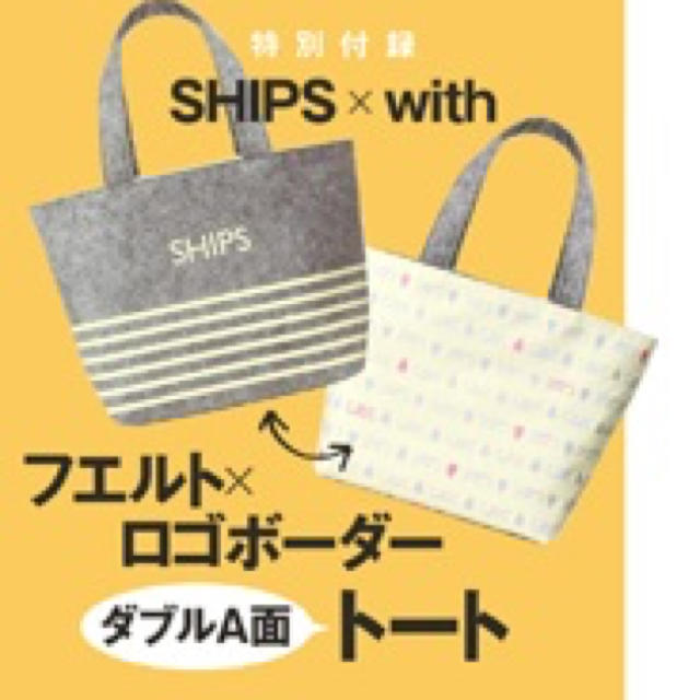 SHIPS(シップス)のウィズ 11月号 付録 シップス  バッグ エンタメ/ホビーの雑誌(ファッション)の商品写真