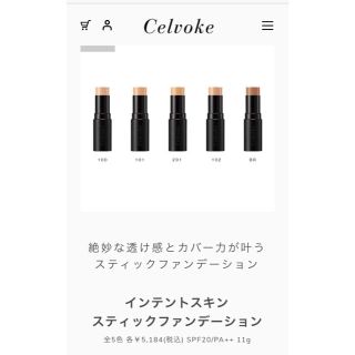 コスメキッチン(Cosme Kitchen)のCelvoke セルヴォーク  スティックファンデーション&下地セット(ファンデーション)