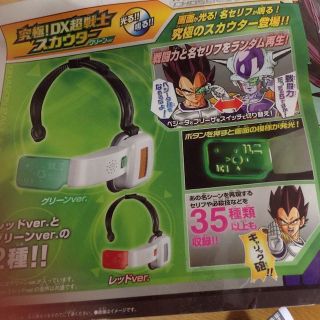 かなゆうママさん専用ドラゴンボール 究極DX挑戦士 スカウター(その他)