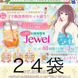 お嬢様酵素jewel (ダイエット食品)