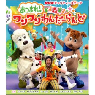 ワンワンわんだーらんど 2018 千葉公演チケット(キッズ/ファミリー)