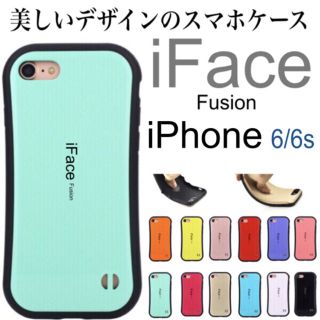 本日限定400円iFace fusion 試装着のみ iPhone6スマホケース(iPhoneケース)
