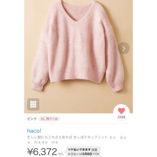 ハコ(haco!)のお値下げ＊ haco! 忙しい朝にもこれさえあれば 女っぽVネックニット ピンク(ニット/セーター)