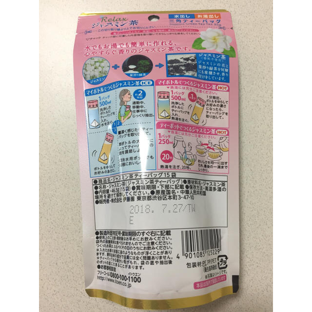 伊藤園(イトウエン)の♡ふみち様専用♡伊藤園 Relaxジャスミン茶3パック 食品/飲料/酒の飲料(茶)の商品写真