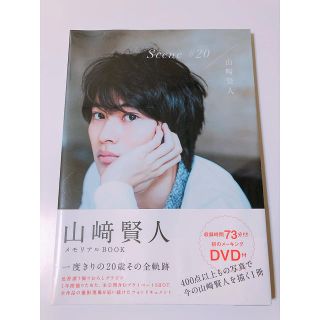 カドカワショテン(角川書店)の山﨑賢人 写真集 DVD付き(男性タレント)