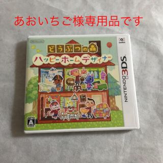 ニンテンドー3DS(ニンテンドー3DS)のどうぶつの森 ハッピーホームデザイナー/任天堂(携帯用ゲームソフト)