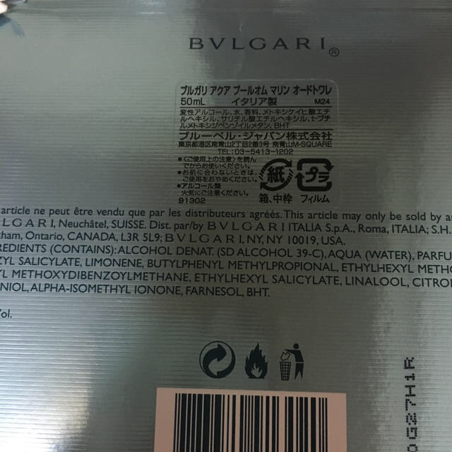 BVLGARI(ブルガリ)のBVLGARI コスメ/美容の香水(ユニセックス)の商品写真