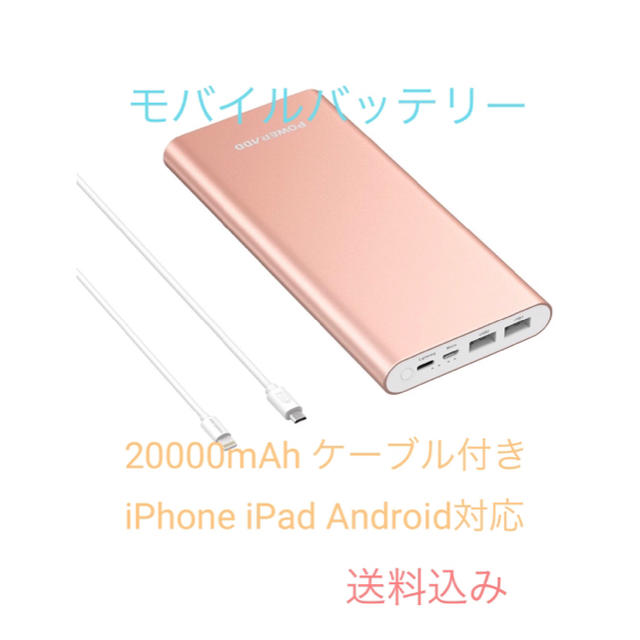 モバイルバッテリー スマホ/家電/カメラのスマートフォン/携帯電話(バッテリー/充電器)の商品写真