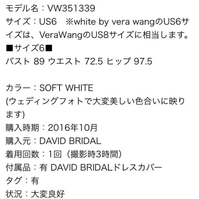 Vera Wang(ヴェラウォン)のWhitebyVERA WANGバレリーナウェディングドレス レディースのフォーマル/ドレス(ウェディングドレス)の商品写真