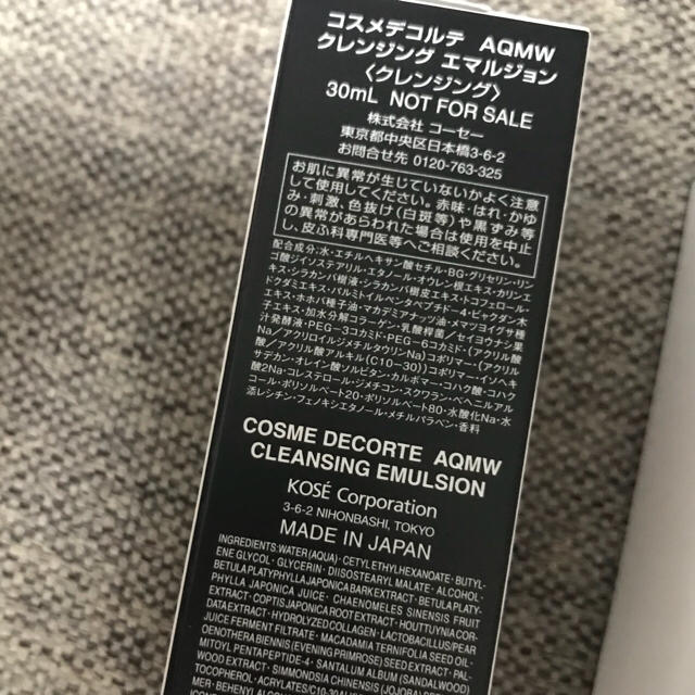 COSME DECORTE(コスメデコルテ)のちょこたん様専用★コスメデコルテ  AQMW クレンジングエマルジョン コスメ/美容のスキンケア/基礎化粧品(クレンジング/メイク落とし)の商品写真