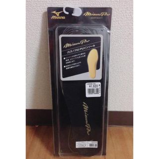 ミズノ(MIZUNO)の【新品 未使用!】ミズノプロ インソール(その他)