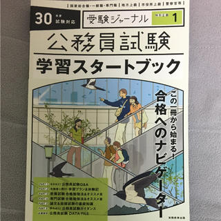 公務員試験学習スタートブック(語学/参考書)