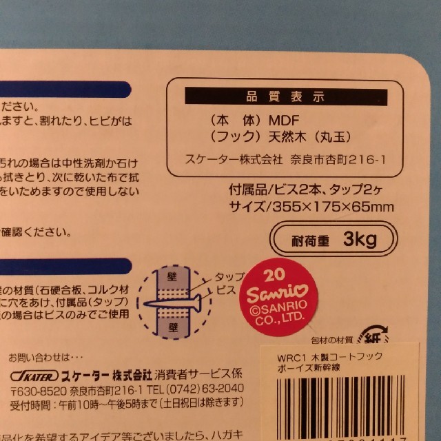 サンリオ(サンリオ)のシンカンセン　フック インテリア/住まい/日用品の椅子/チェア(ロッキングチェア)の商品写真