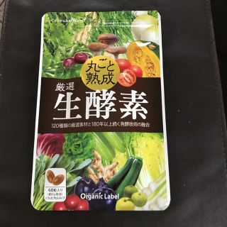 まるごと熟成厳選生酵素(ダイエット食品)