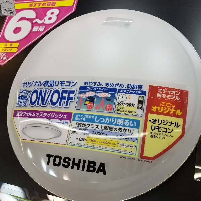 東芝(トウシバ)の【新品・未開封】★格安★ TOSHIBA LEDシーリングライト インテリア/住まい/日用品のライト/照明/LED(天井照明)の商品写真