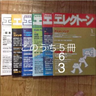 さらにお値下げ❤️月刊エレクトーン(楽譜のみ)1998・9年2冊分2000年3冊(エレクトーン/電子オルガン)