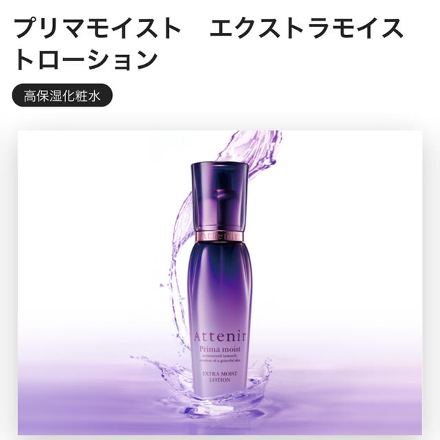 Attenir(アテニア)のattenir 化粧水50ml 新品  コスメ/美容のスキンケア/基礎化粧品(化粧水/ローション)の商品写真