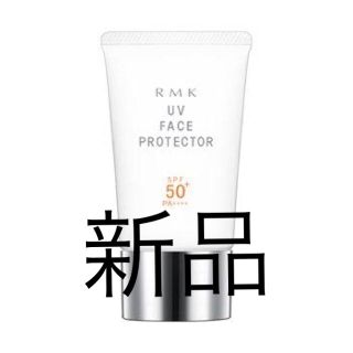 アールエムケー(RMK)の大特価 新品 未開封♡ RMK UVフェイスプロテクター 下地 日焼け止め(日焼け止め/サンオイル)