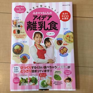 みきママさんちのアイデア離乳食(住まい/暮らし/子育て)