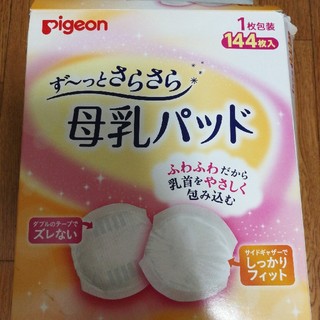 ピジョン(Pigeon)のPIGEON　ピジョン　母乳パッド　個包装　残り120枚程度(母乳パッド)
