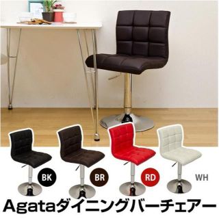 ★送料無料★ Agata　ダイニング バーチェア(ダイニングチェア)