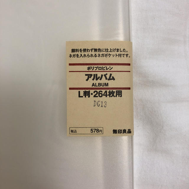 MUJI (無印良品)(ムジルシリョウヒン)の無印良品 写真アルバム 10冊セット ポリプロピレンアルバム 新品未使用あり キッズ/ベビー/マタニティのメモリアル/セレモニー用品(アルバム)の商品写真