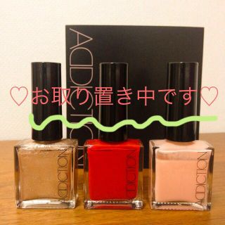 アディクション(ADDICTION)のネイル♡3カラー♡トップコートおまけ付♡(その他)