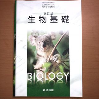 生物基礎(語学/参考書)