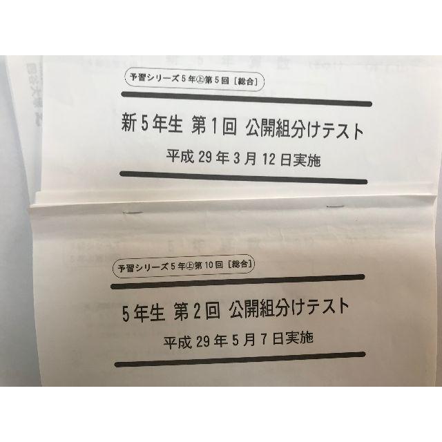 四谷大塚 全9回分セット 5年生公開組分けテスト 平成29年度 の通販 By Forestry S Shop ラクマ