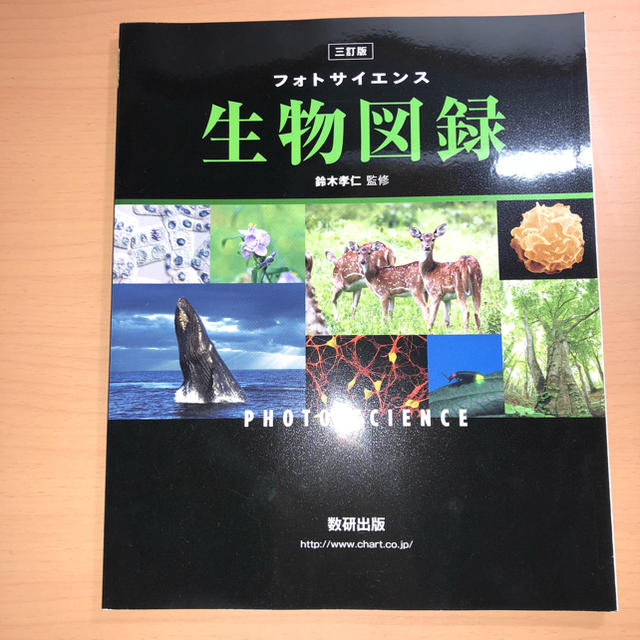 生物図録 エンタメ/ホビーの本(語学/参考書)の商品写真