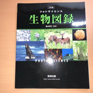 生物図録(語学/参考書)