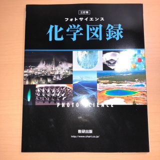 化学図録(語学/参考書)