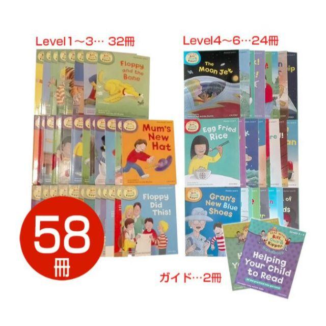 ★英語絵本58冊★「Oxford Reading Tree」レベル1～6新品