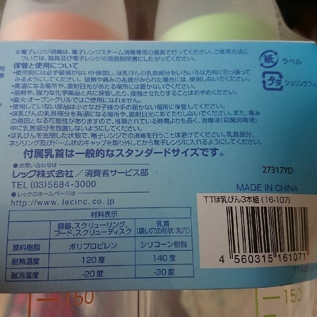 【新品】哺乳瓶3本セット キッズ/ベビー/マタニティの授乳/お食事用品(哺乳ビン)の商品写真