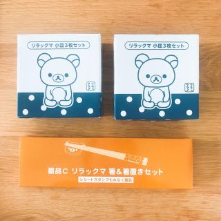 【景品】リラックマ小皿3枚セット×2・箸＆箸置きセット(食器)