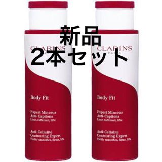 クラランス(CLARINS)の新品 未使用♡ クラランス ボディフィット 200ml 箱 説明書つき 2本(ボディクリーム)