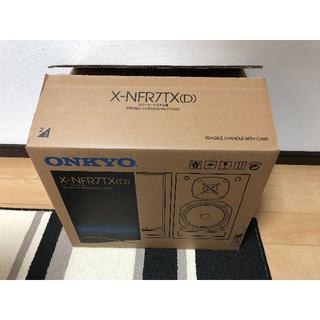 オンキヨー(ONKYO)の☆新品☆X-NFR７TX（D)　スピーカー部のみ(スピーカー)