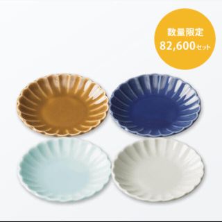 アテニア(Attenir)の【新品未使用】アテニア  豆皿セット 非売品 Attenir(食器)