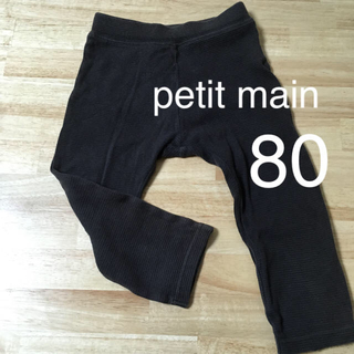 プティマイン(petit main)のベビー  パンツ  80(パンツ)
