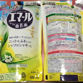 エマール　リフレッシュグリーンの香り　詰め替え400ml×2個(洗剤/柔軟剤)