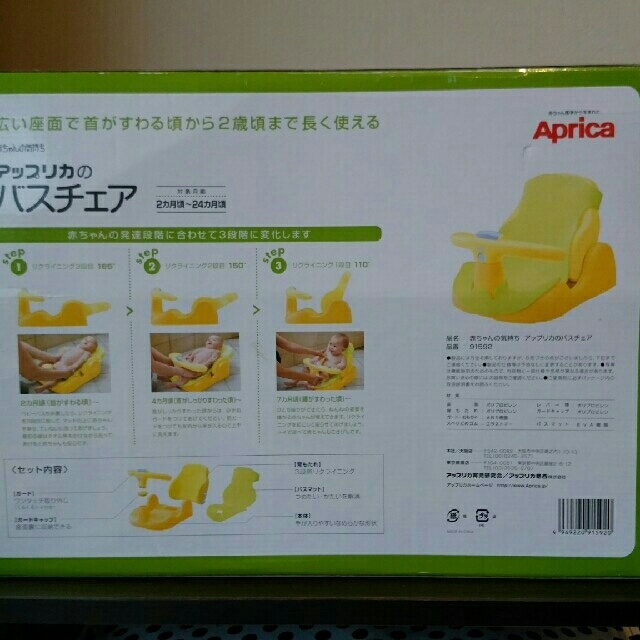 Aprica(アップリカ)の【おーりー様専用】アップリカのバスチェア☆赤ちゃんの気持ち キッズ/ベビー/マタニティの洗浄/衛生用品(その他)の商品写真