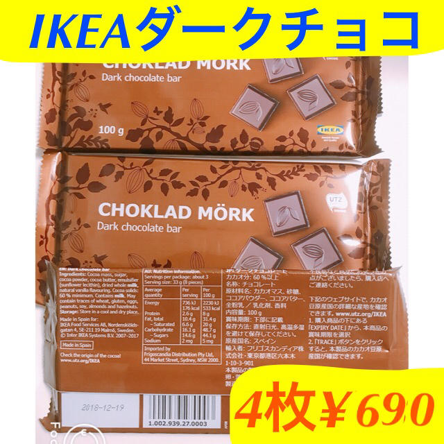 IKEA(イケア)のaloha様専用IKEA板チョコシリーズ ・ミルクチョコレート 食品/飲料/酒の食品(菓子/デザート)の商品写真