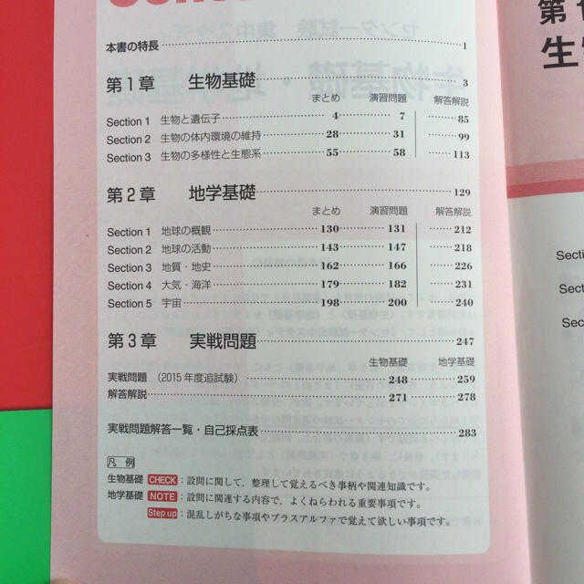 教学社(キョウガクシャ)のセンター試験 生物基礎 地学基礎 エンタメ/ホビーの本(語学/参考書)の商品写真