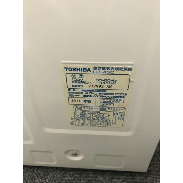 東芝(トウシバ)のTOSHIBA 洗濯乾燥機　ED-45C  スマホ/家電/カメラの生活家電(衣類乾燥機)の商品写真