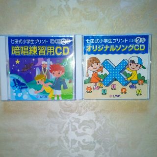 ★たごさくさん専用★☆七田式ＣＤ☆小学２年生☆国語＆算数☆２枚セット☆(知育玩具)