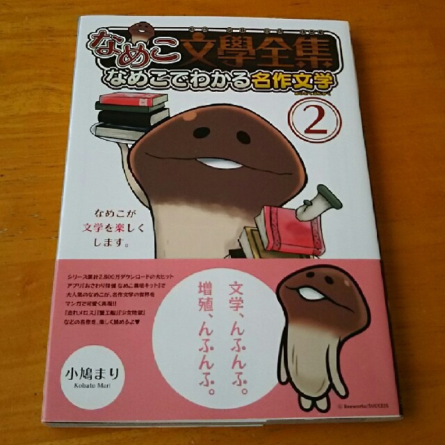 幻冬舎 なめこ文学全集 小鳩 まりの通販 By ゲントウシャならラクマ 幻冬舎 なめこ文学全集 小鳩 まりの通販 By ゲントウシャならラクマ