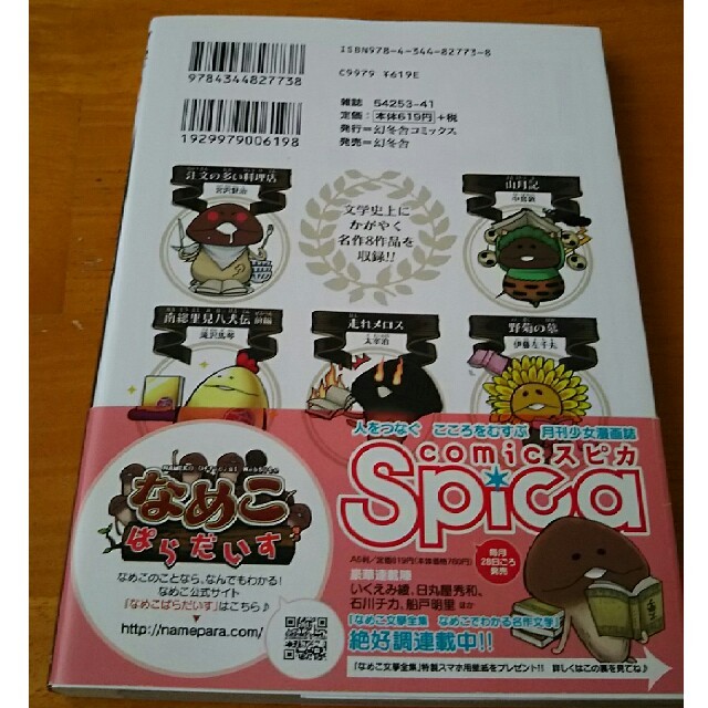 幻冬舎 なめこ文学全集 小鳩 まりの通販 By ゲントウシャならラクマ 幻冬舎 なめこ文学全集 小鳩 まりの通販 By ゲントウシャならラクマ