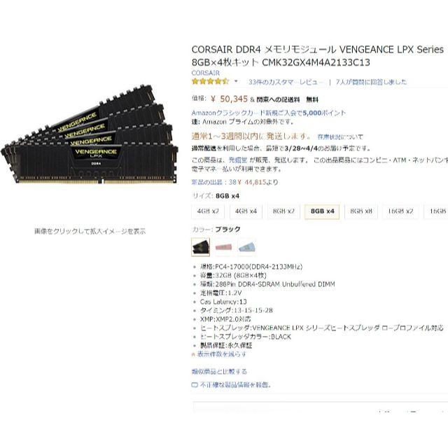 専用 CORSAIR DDR4 VENGEANCE LPX 8GB×4枚-