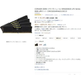 専用 CORSAIR DDR4 VENGEANCE LPX  8GB×4枚 (PCパーツ)